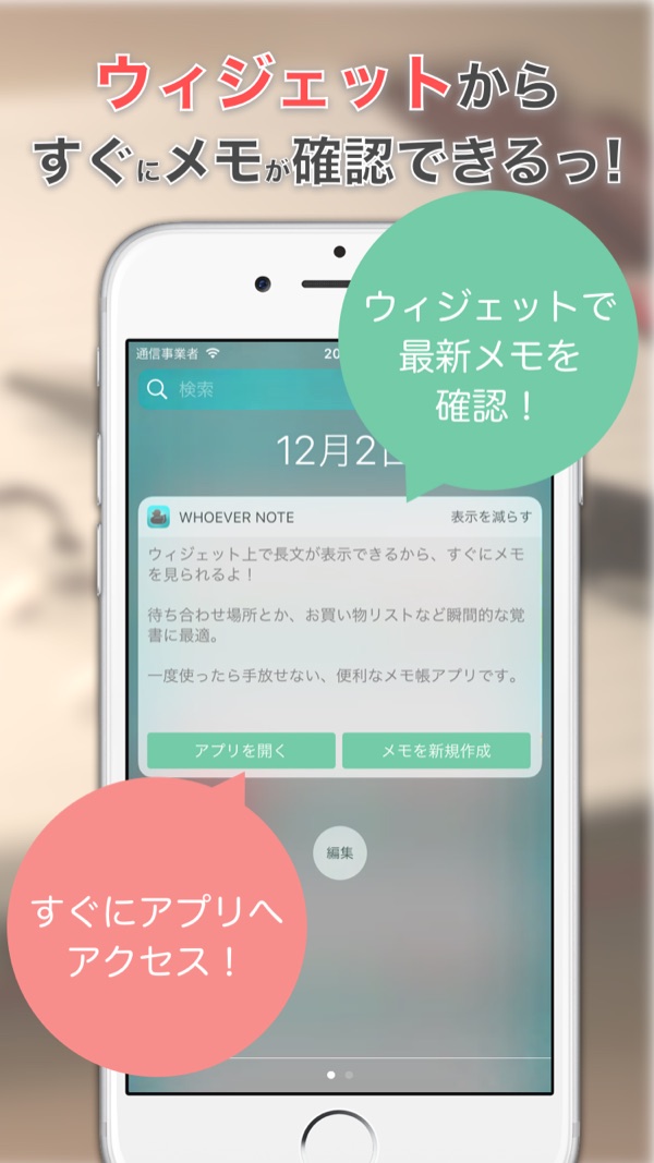 Whoever Note の画面